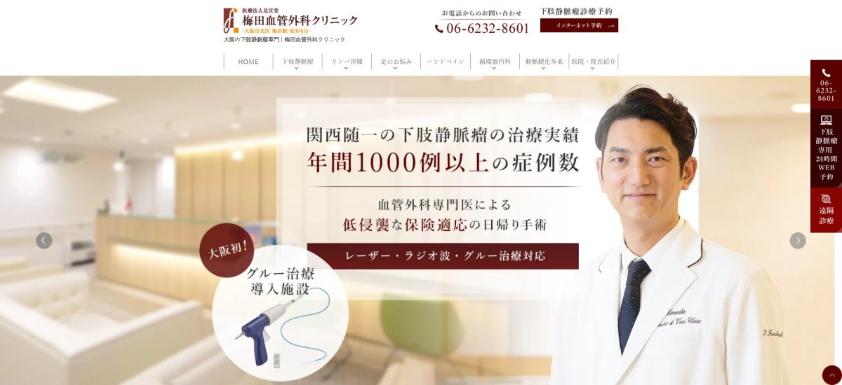 ホームページのキャプチャ画像